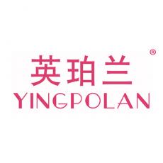 英珀兰