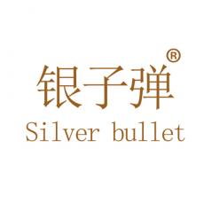 银子弹 SILVER BULLET