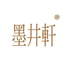 墨井轩