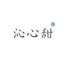 沁心甜