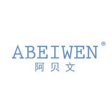 阿贝文
