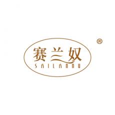 赛兰奴