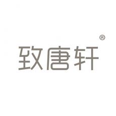 致唐轩