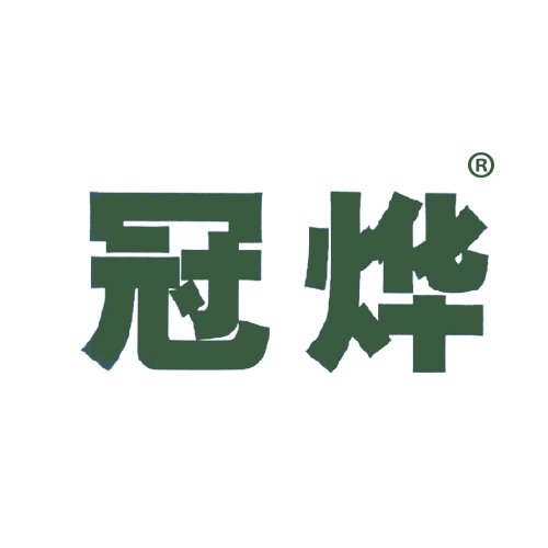 冠烨