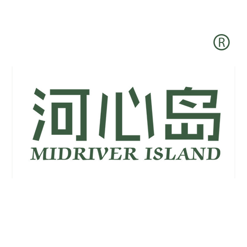 河心岛 MIDRIVER ISLAND