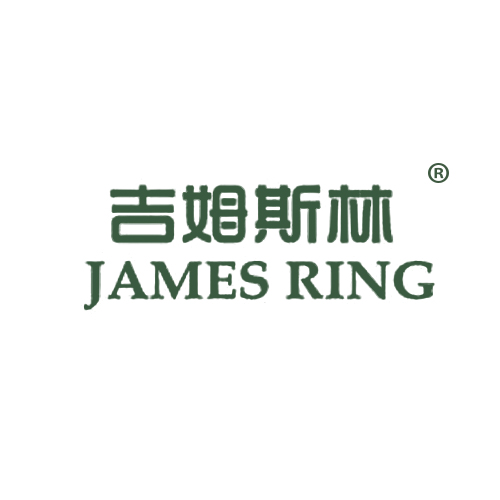 吉姆斯林 JAMES RING