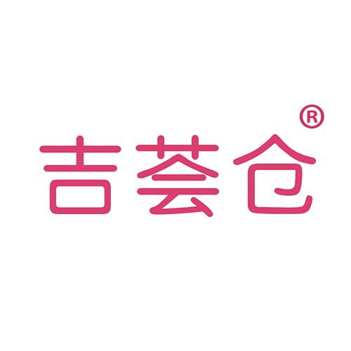 吉荟仓