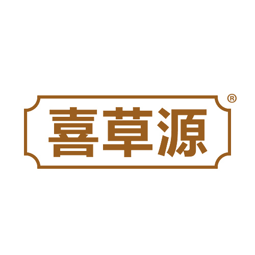 喜草源