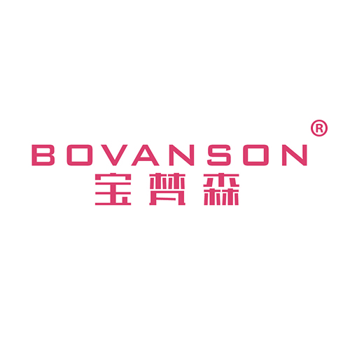 宝梵森 BOVANSON