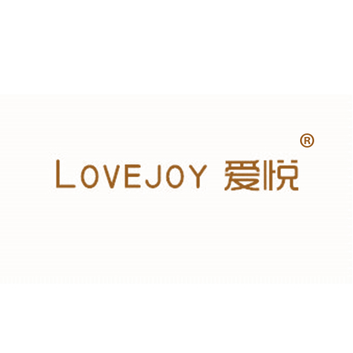 爱悦 LOVEJOY