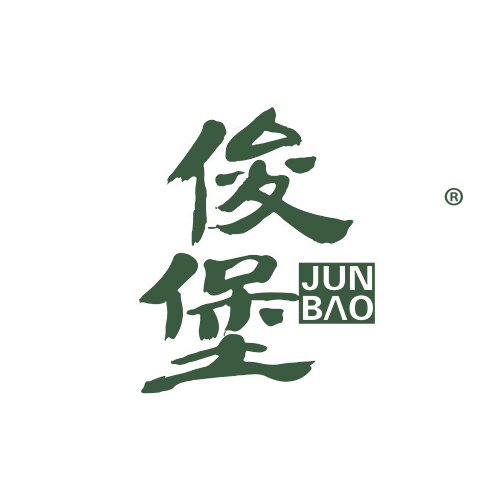 俊堡