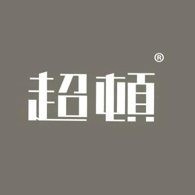 超顿