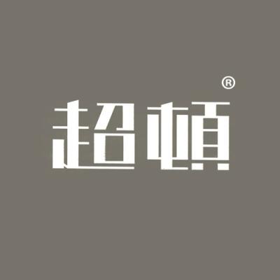超顿
