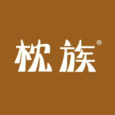 枕族