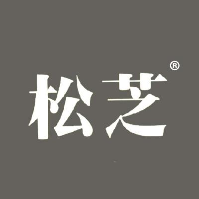 松芝