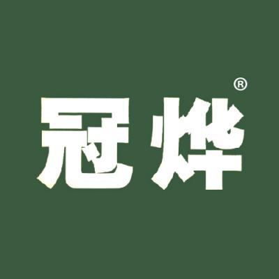 冠烨