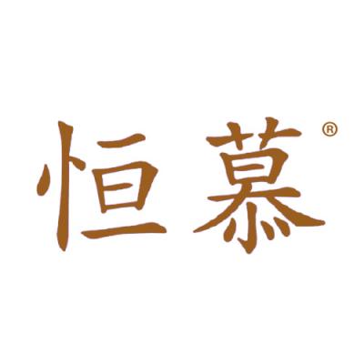 恒慕