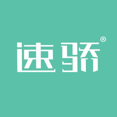 速骄