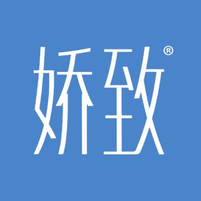 娇致