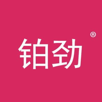 铂劲