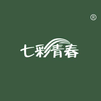 七彩青春