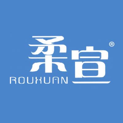 柔宣