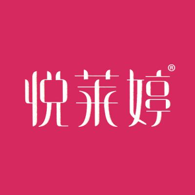 悦莱婷