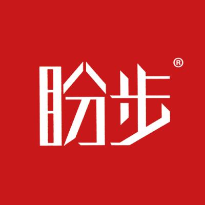 盼步
