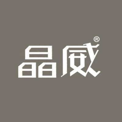 晶威