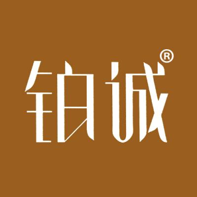 铂诚