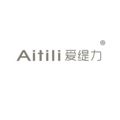 爱缇力