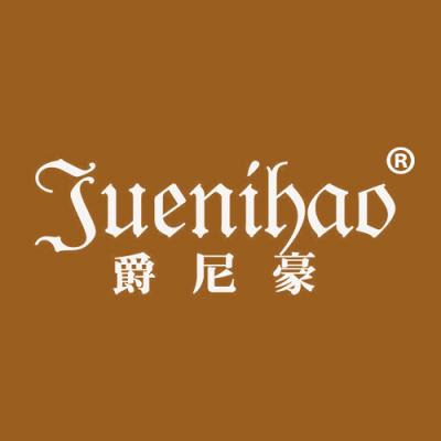 爵尼豪