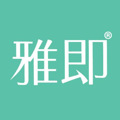 雅即
