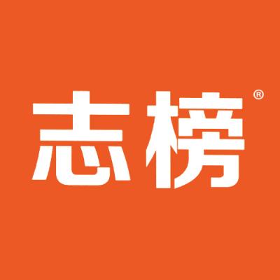 志榜