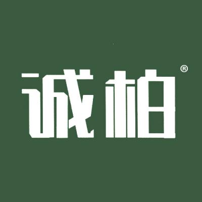 诚柏
