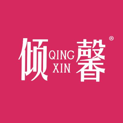 倾馨
