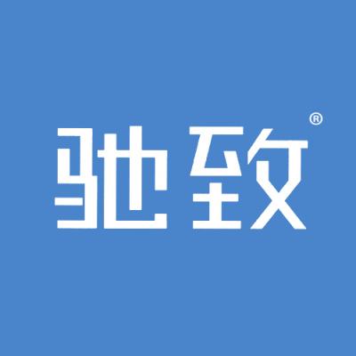 驰致
