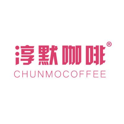 淳默咖啡 CH...