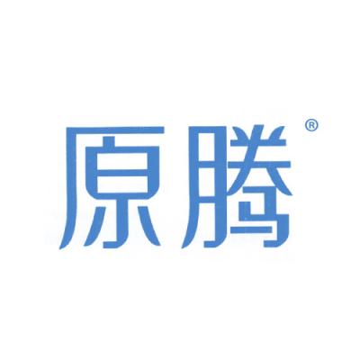 原腾