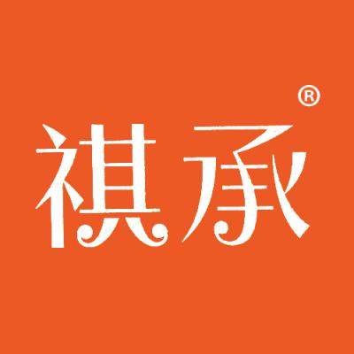祺承