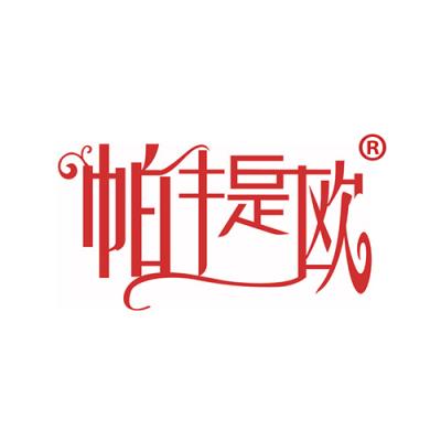 帕提欧