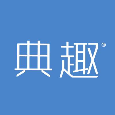 典趣