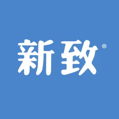 新致