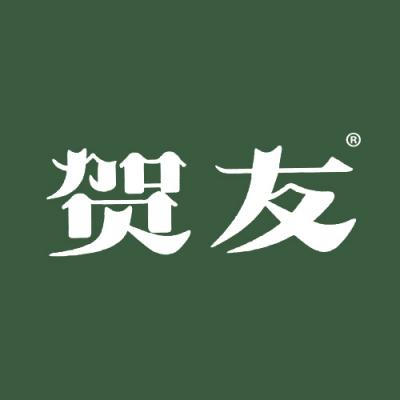贺友