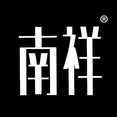 南祥