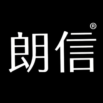 朗信