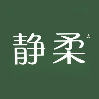 静柔