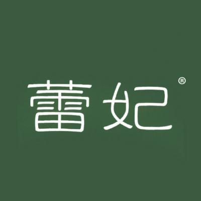 蕾妃