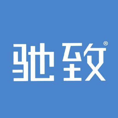 驰致