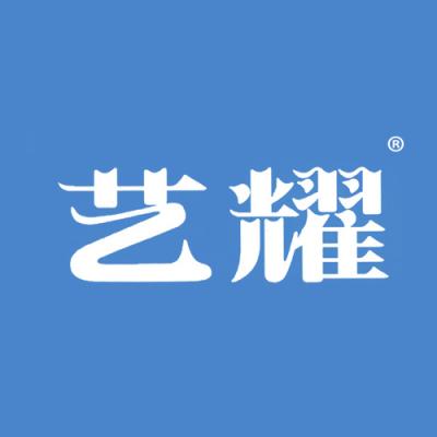 艺耀